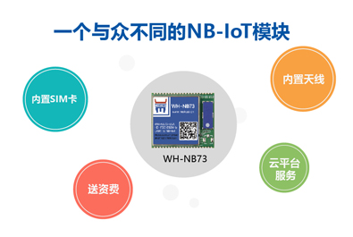 有人物聯(lián)網(wǎng)NB73功能升級，數(shù)據(jù)透傳從此更簡單