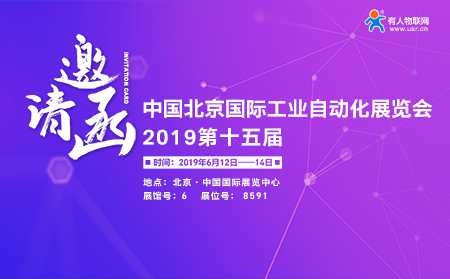 第15屆北京國際工業(yè)自動化展覽會下月開幕，有人邀您前來參加