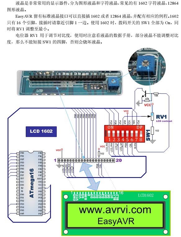 1602液晶電路圖