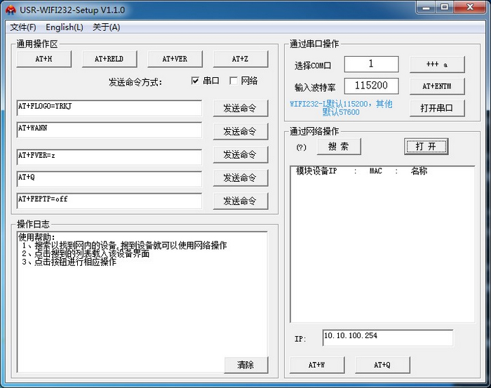  WIFI模塊測試板 - 設(shè)置軟件