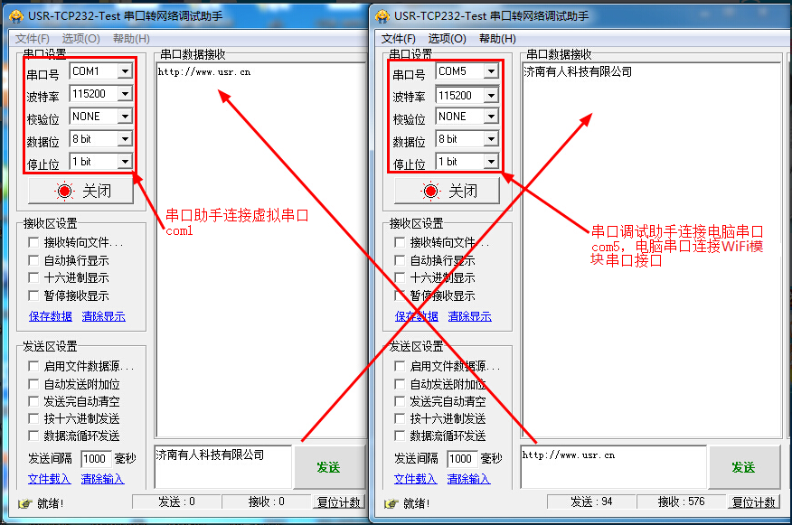 無線WIFI串口調試助手