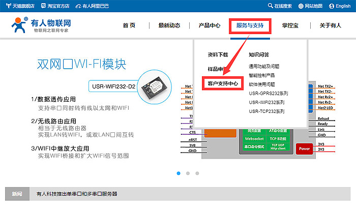 有人物聯(lián)網(wǎng) 客戶技術支持服務中心