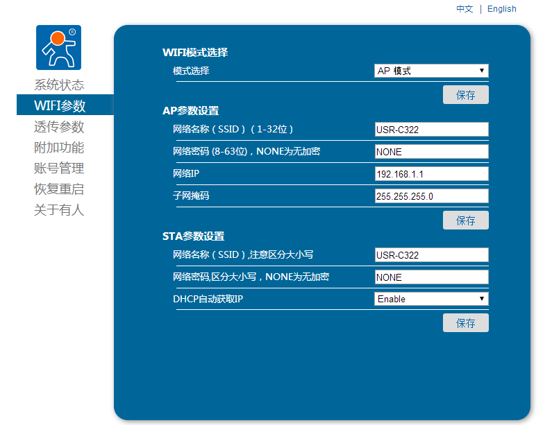 WIFI模塊參數(shù)