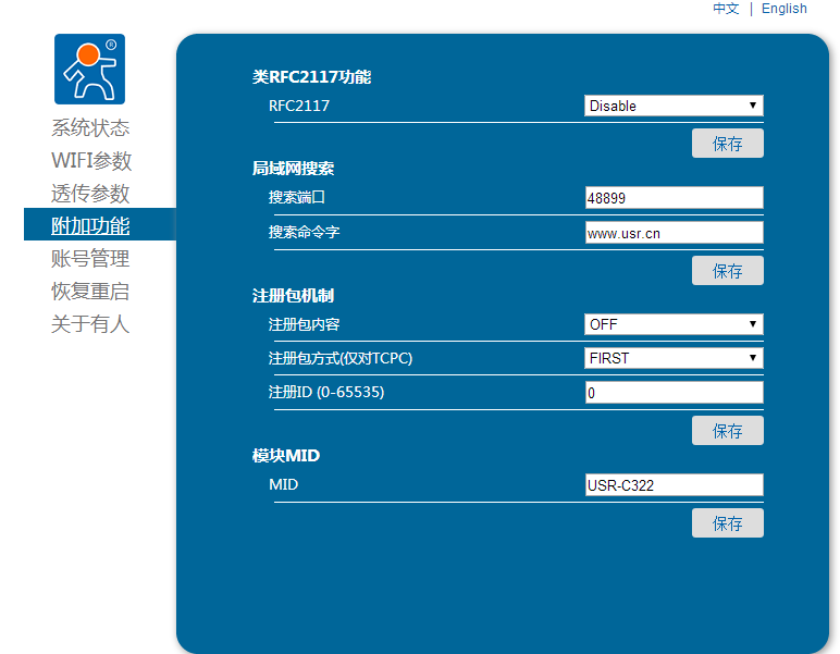 WIFI模塊 附加功能