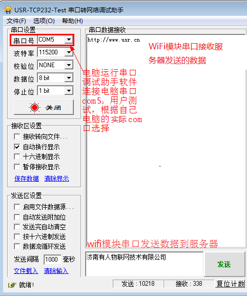 WIFI 網(wǎng)絡調(diào)試助手