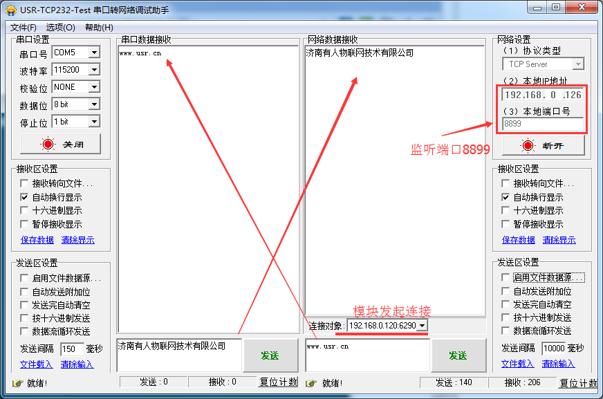 工業(yè)級WIFI模塊網絡調試助手