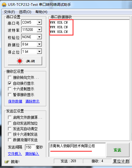 WIFI模塊網絡調試助手