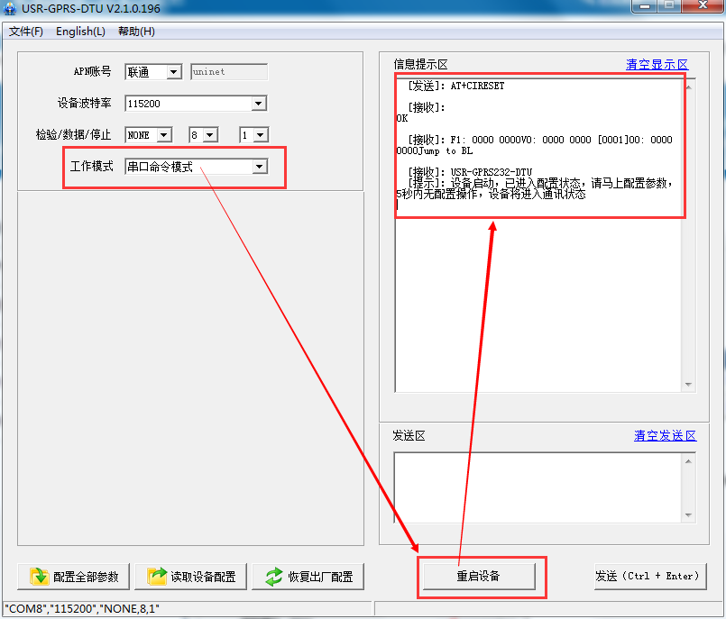 GPRS DTU軟件