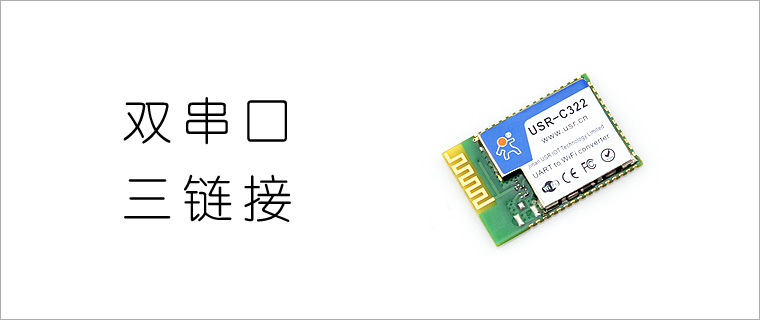 c322,usr-c322,wifi模塊c322,工業(yè)級wifi模塊,低功耗wifi模塊