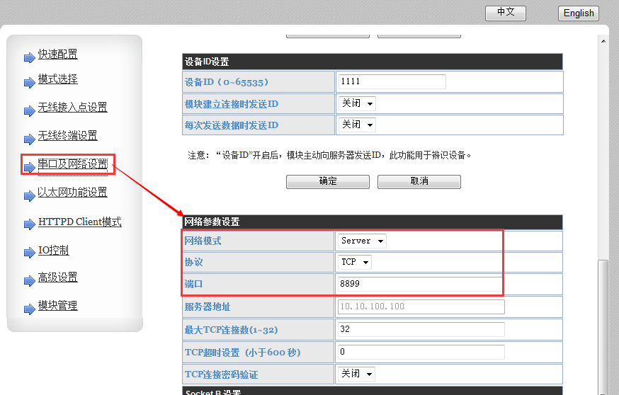 WIFI模塊 AP設(shè)置