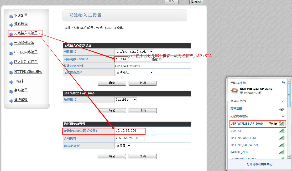 WIFI模塊 無線接入點設(shè)置