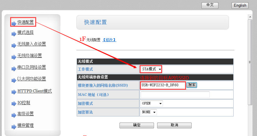 WIFI模塊 快速設(shè)置