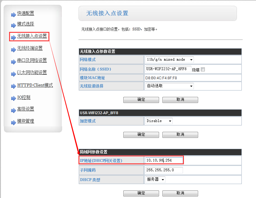 WIFI模塊 無線接入點設(shè)置