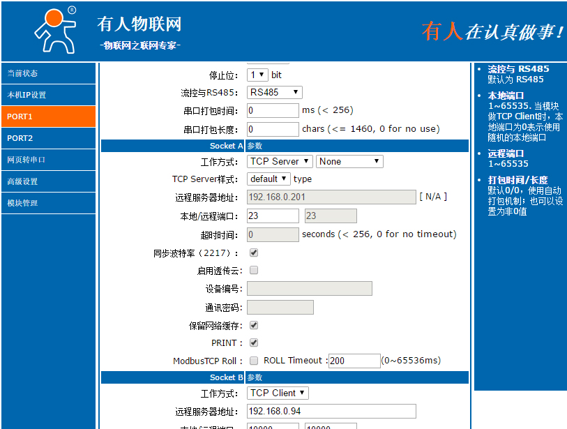 串口服務(wù)器的內(nèi)置網(wǎng)頁