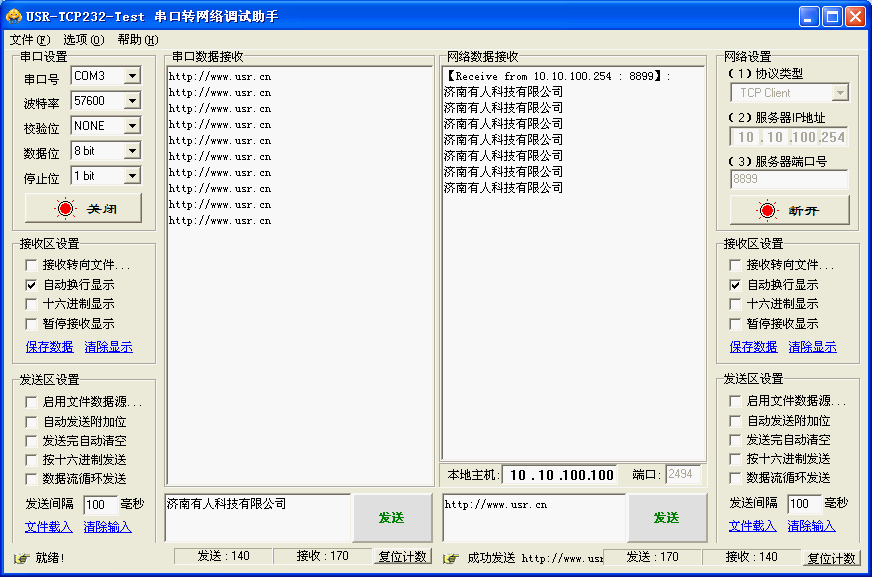 高性能WIFI模塊收發(fā)測試數(shù)據(jù)