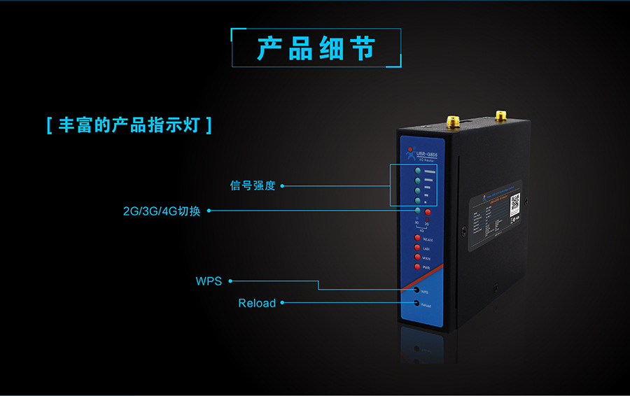 4G無線路由器產(chǎn)品細節(jié)