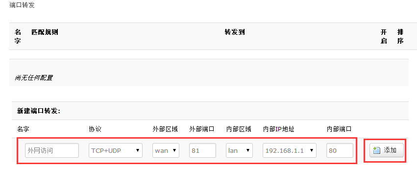 4G工業(yè)路由器的端口轉(zhuǎn)發(fā)功能