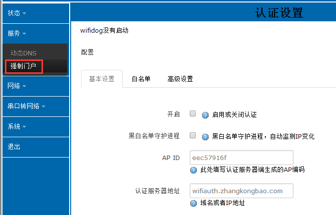 4G無線路由器的wifidog功能