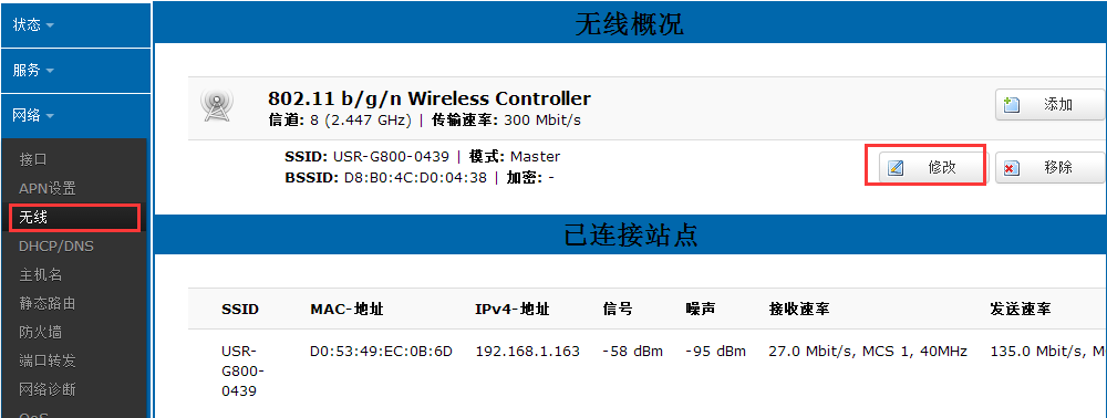 4G工業(yè)路由器WIFI接口設置