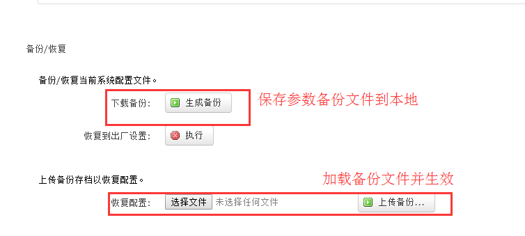 4G工業(yè)路由器上傳備份設置