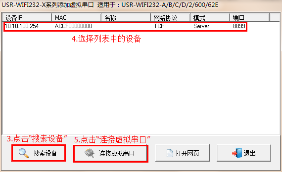 WIFI模塊在建立虛擬串口時搜索設(shè)備