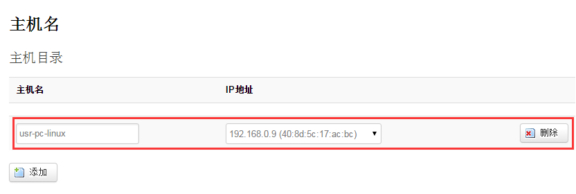 4G工業(yè)路由器的主機名功能