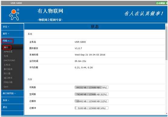 4G工業(yè)級路由器G800使用VPN的設(shè)置步驟