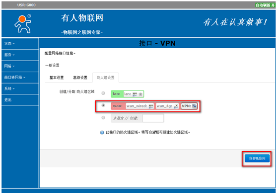 4G工業(yè)級路由器G800使用VPN的設(shè)置步驟