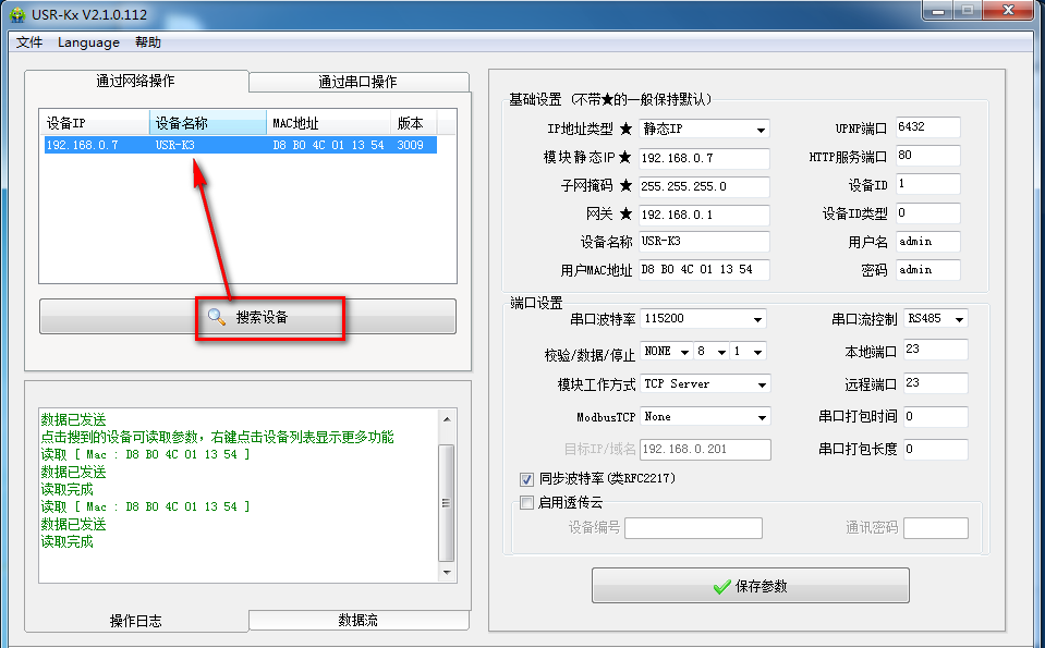 USR-K3模塊基本測試通信和使用案例