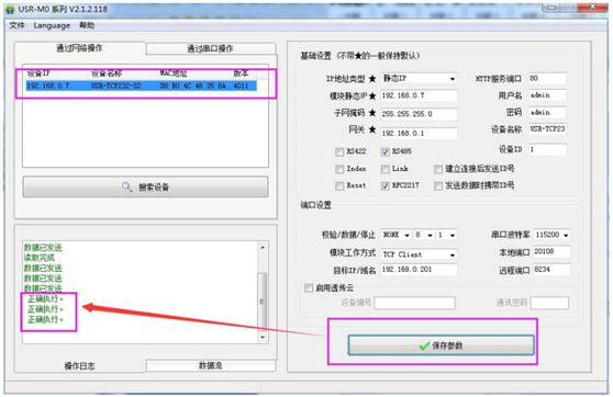 USR-TCP232-S2基本測(cè)試通信和使用方案