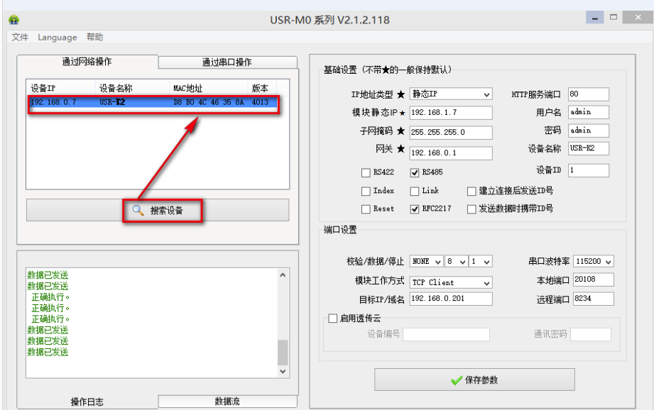 USR-TCP232-T2模塊基本測試通信和使用案例