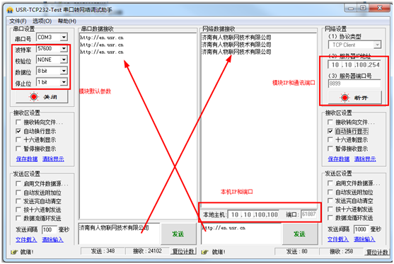 USR-WIFI232-A2/B2基本測(cè)試通信和使用方案