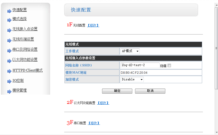 WIFI模塊的快速配置