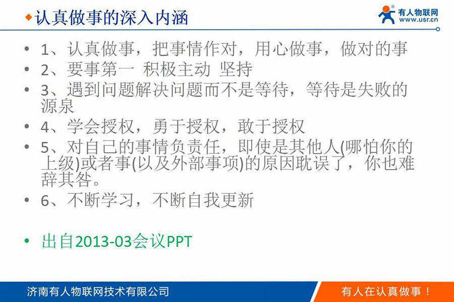 身價過億85后CEO的新年視頻和企業(yè)內訓PPT(絕對干貨)