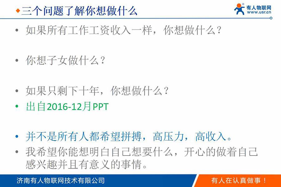 身價過億85后CEO的新年視頻和企業(yè)內訓PPT(絕對干貨)