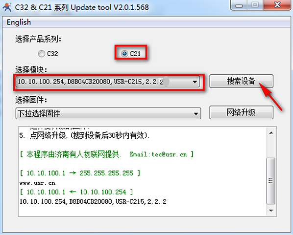 WIFI模塊USR-C215模塊固件升級說明