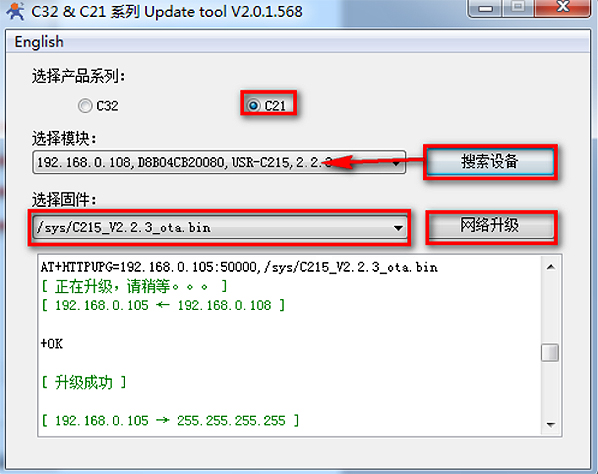 WIFI模塊USR-C215模塊固件升級說明