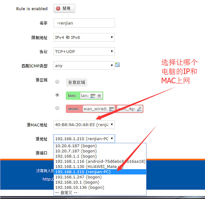 4G工業(yè)路由器防火墻設(shè)置只讓固定MAX上網(wǎng)功能