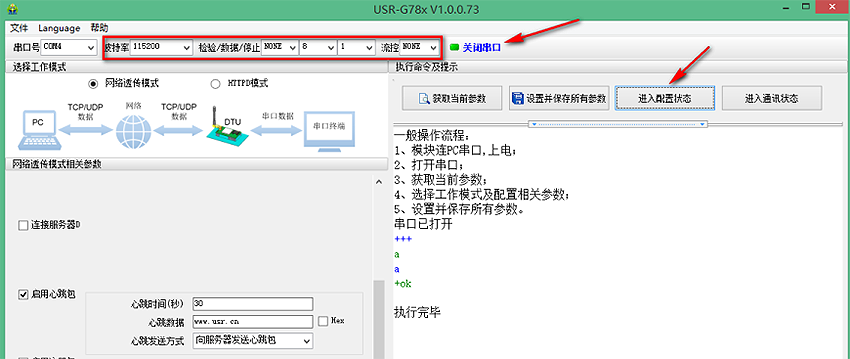 4G DTU固件升級：FTP自升級（USR-G780）