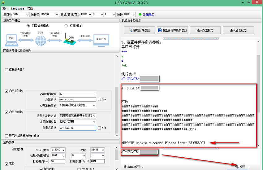 4G DTU固件升級：FTP自升級（USR-G780）