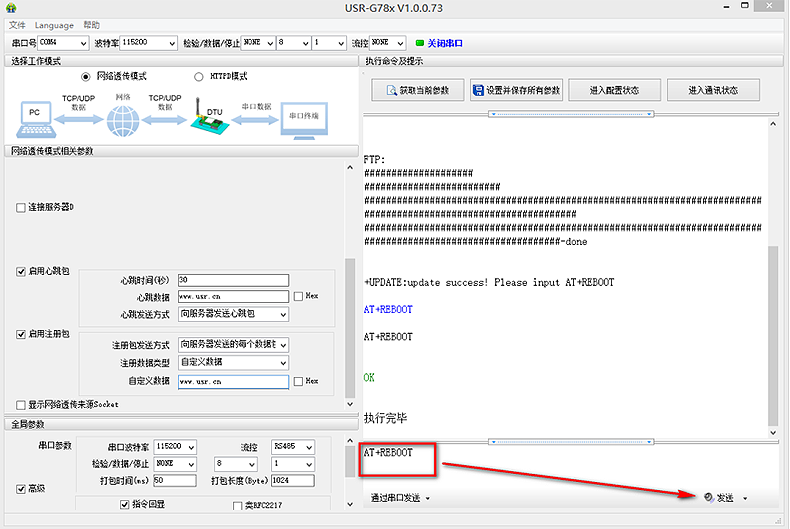 USR-LTE-7S4升級固件： FTP自升級