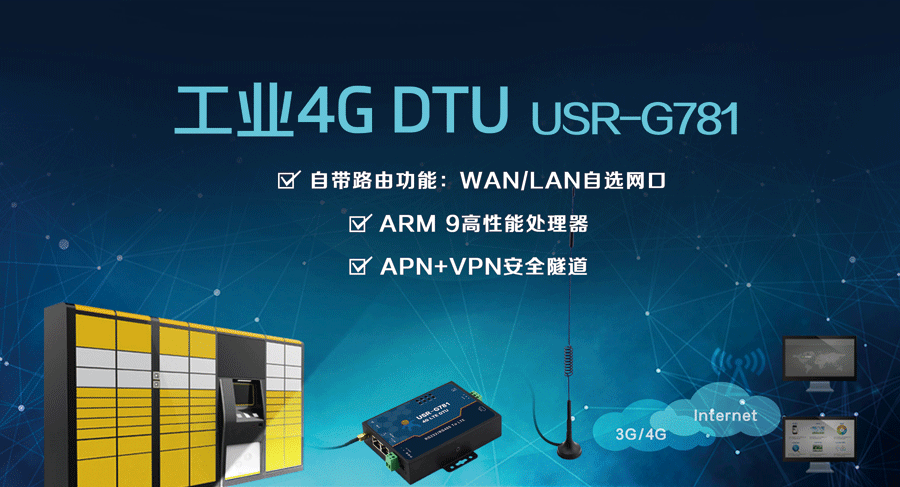 4G DTU_ 路由器_RS232/485串口_4G網(wǎng)絡(luò)數(shù)據(jù)雙向透明傳輸