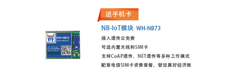 NB-IoT貴重物品追溯應(yīng)用產(chǎn)品NB-IoT