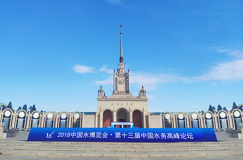 2018北京水博覽會今日開幕，有人物聯(lián)網(wǎng)邀您前來參觀