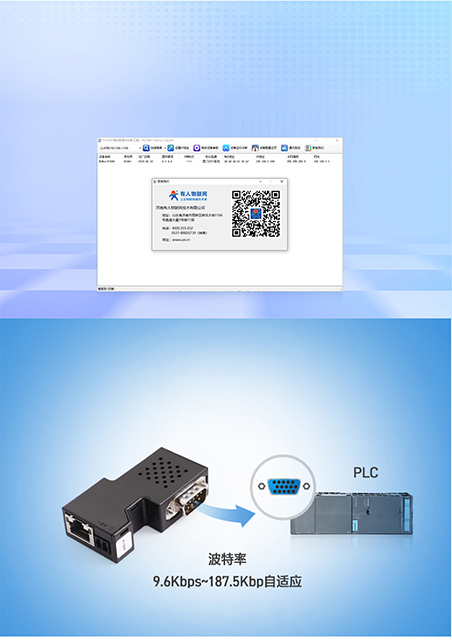 PLC以太網(wǎng)協(xié)議轉(zhuǎn)換器的配置診斷功能和串口自適應(yīng)功能