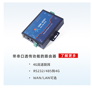 工業(yè)油煙污染在線監(jiān)測解決方案4G DTU USR-G781