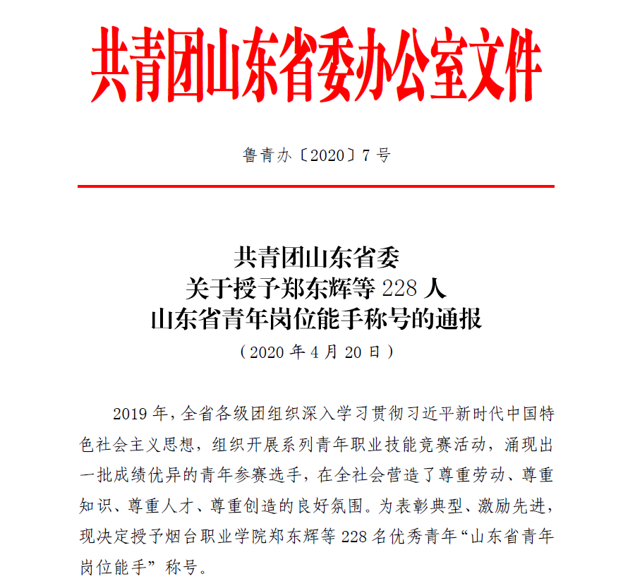 有人物聯(lián)網(wǎng)CEO古欣榮獲“山東省青年崗位能手”榮譽稱號