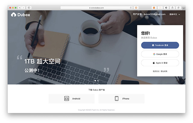 百度網(wǎng)盤推出海外版：名為“Dubox”，提供1TB免費存儲空間