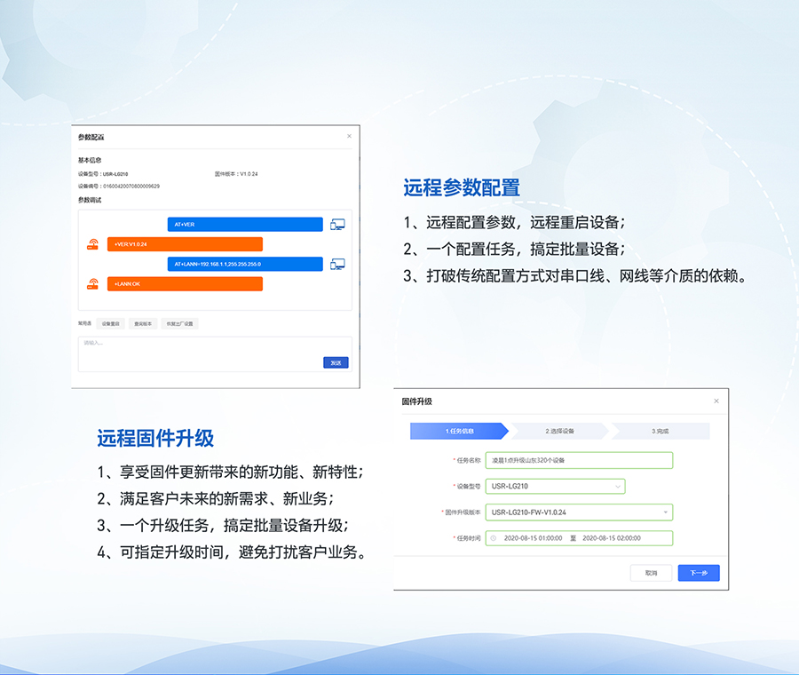 LoRa無線網(wǎng)關(guān)LG210的遠程運維