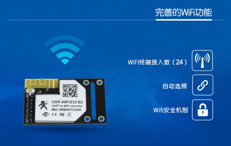 WIFI模塊串口完善的WIFI功能